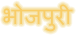Bhojpuri