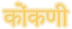 Konkani