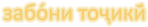Tadjik