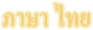 Thaï