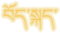 Tibétain