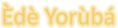 Yorouba